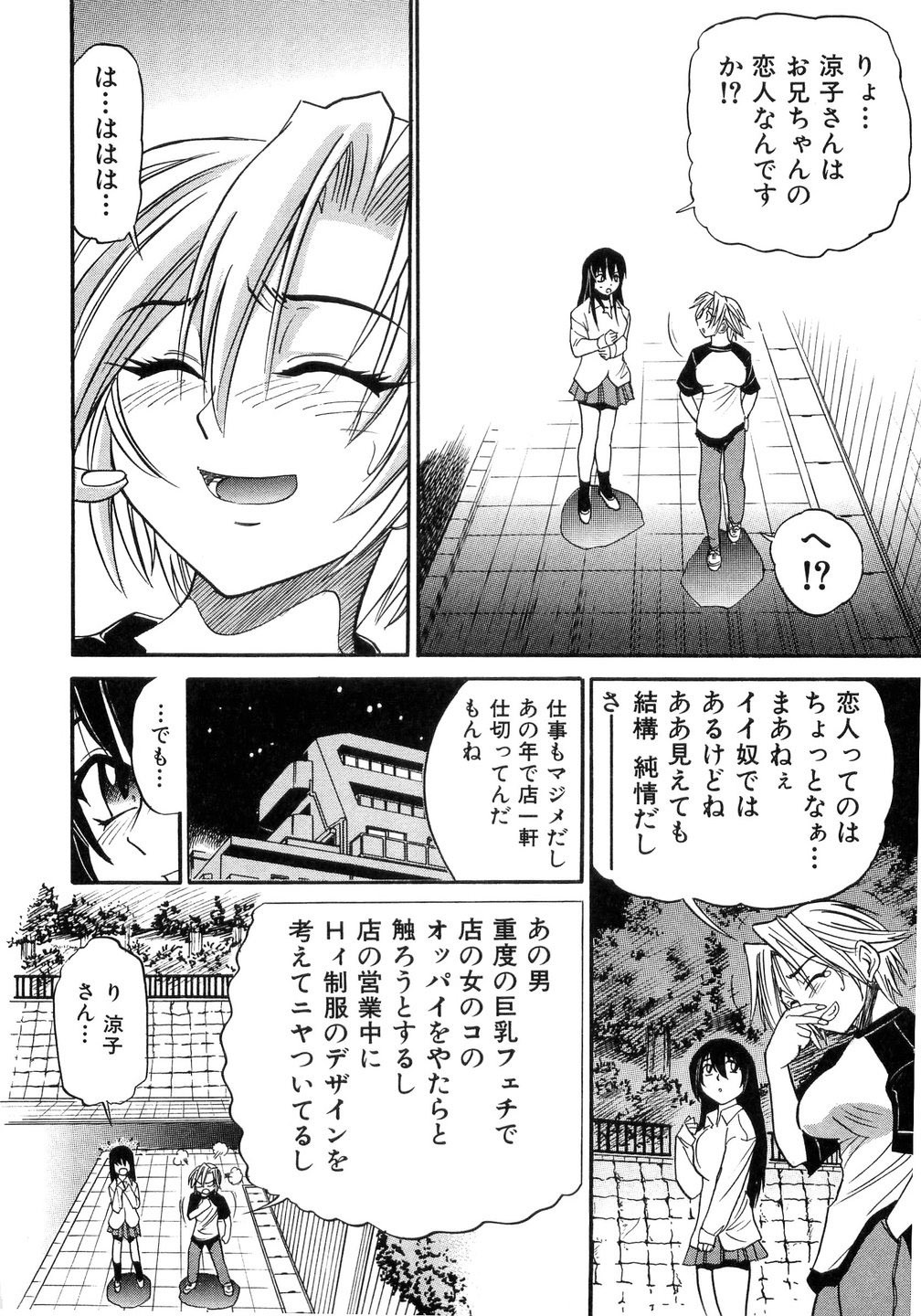 [DISTANCE] My Sister page 77 full