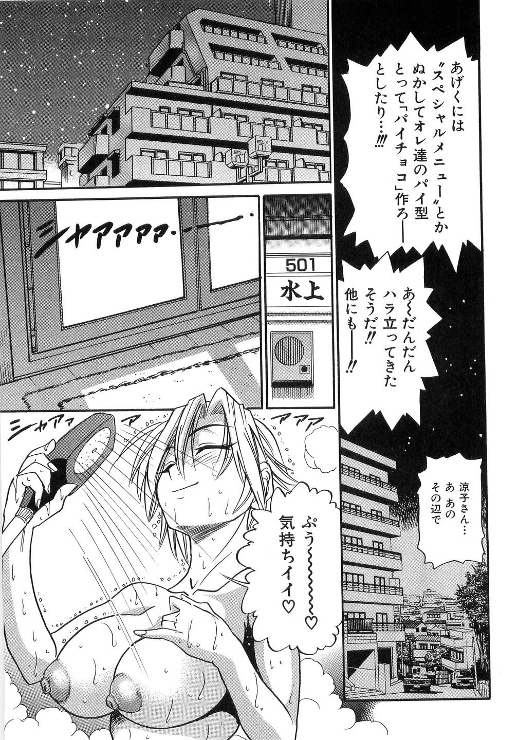 [DISTANCE] My Sister page 78 full