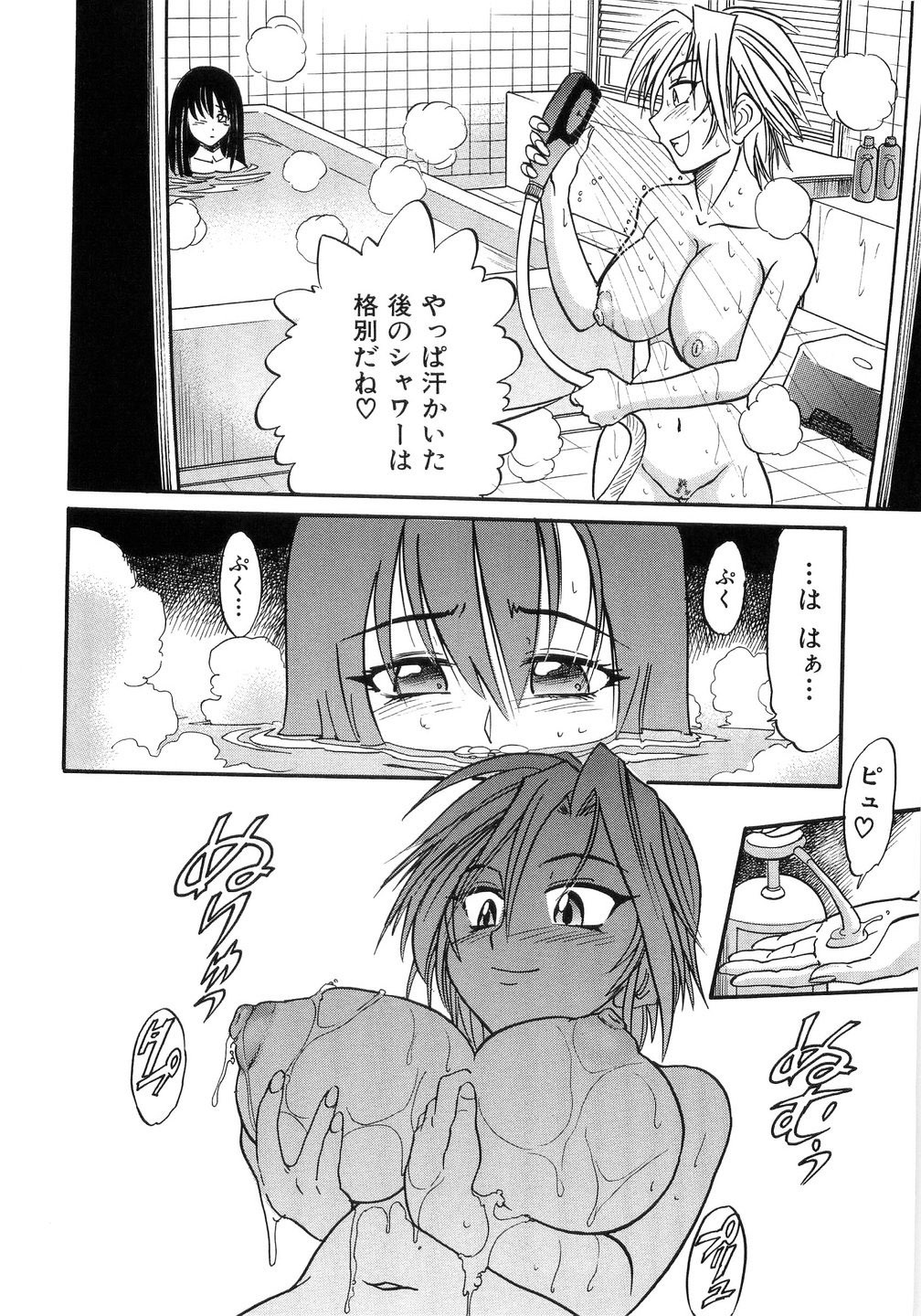 [DISTANCE] My Sister page 79 full