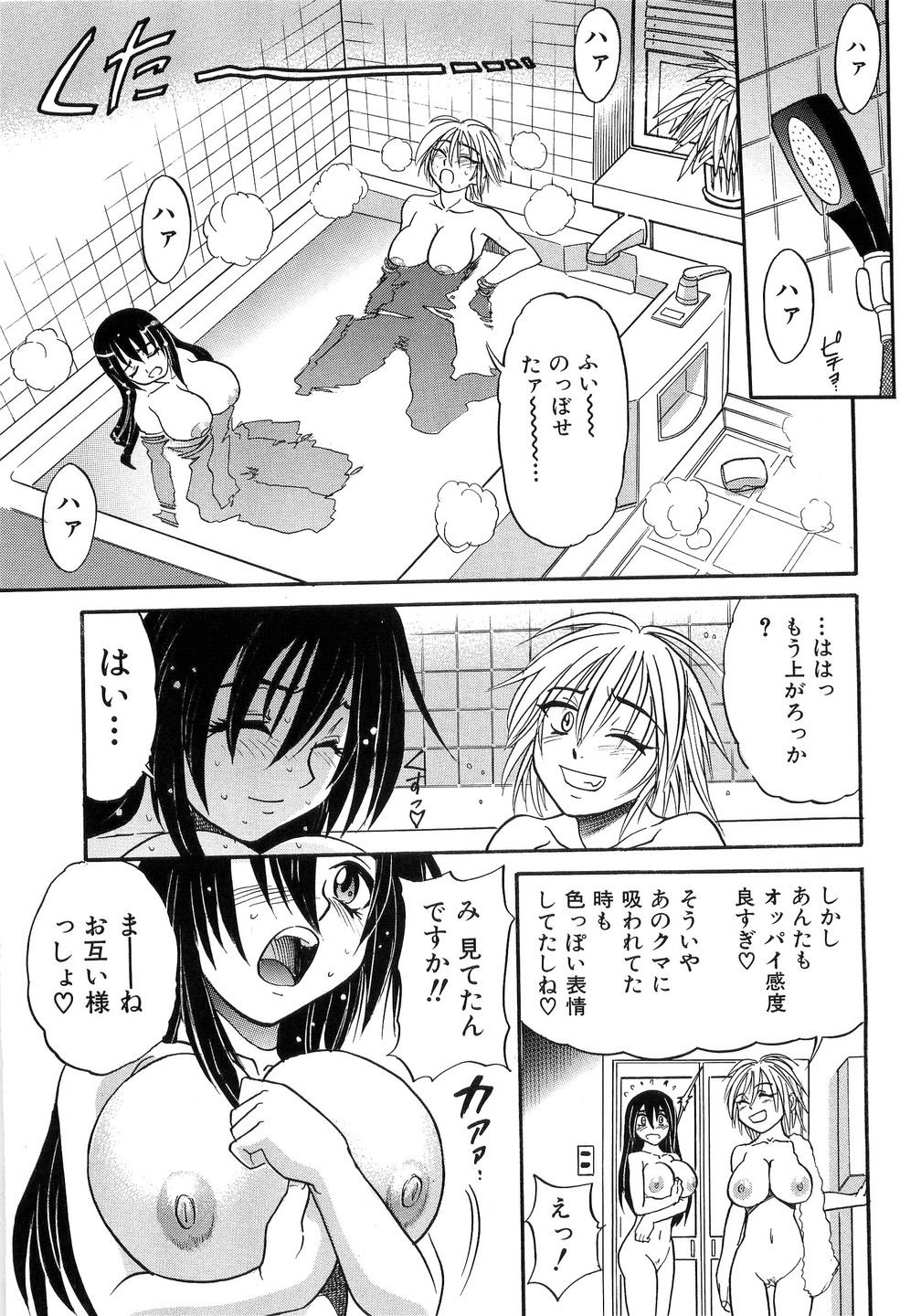 [DISTANCE] My Sister page 84 full