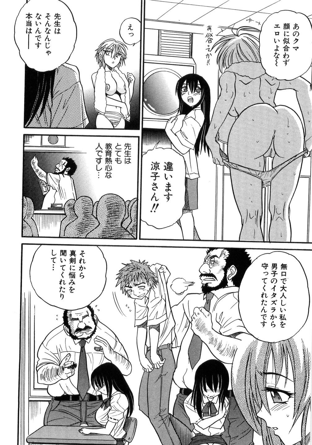 [DISTANCE] My Sister page 85 full