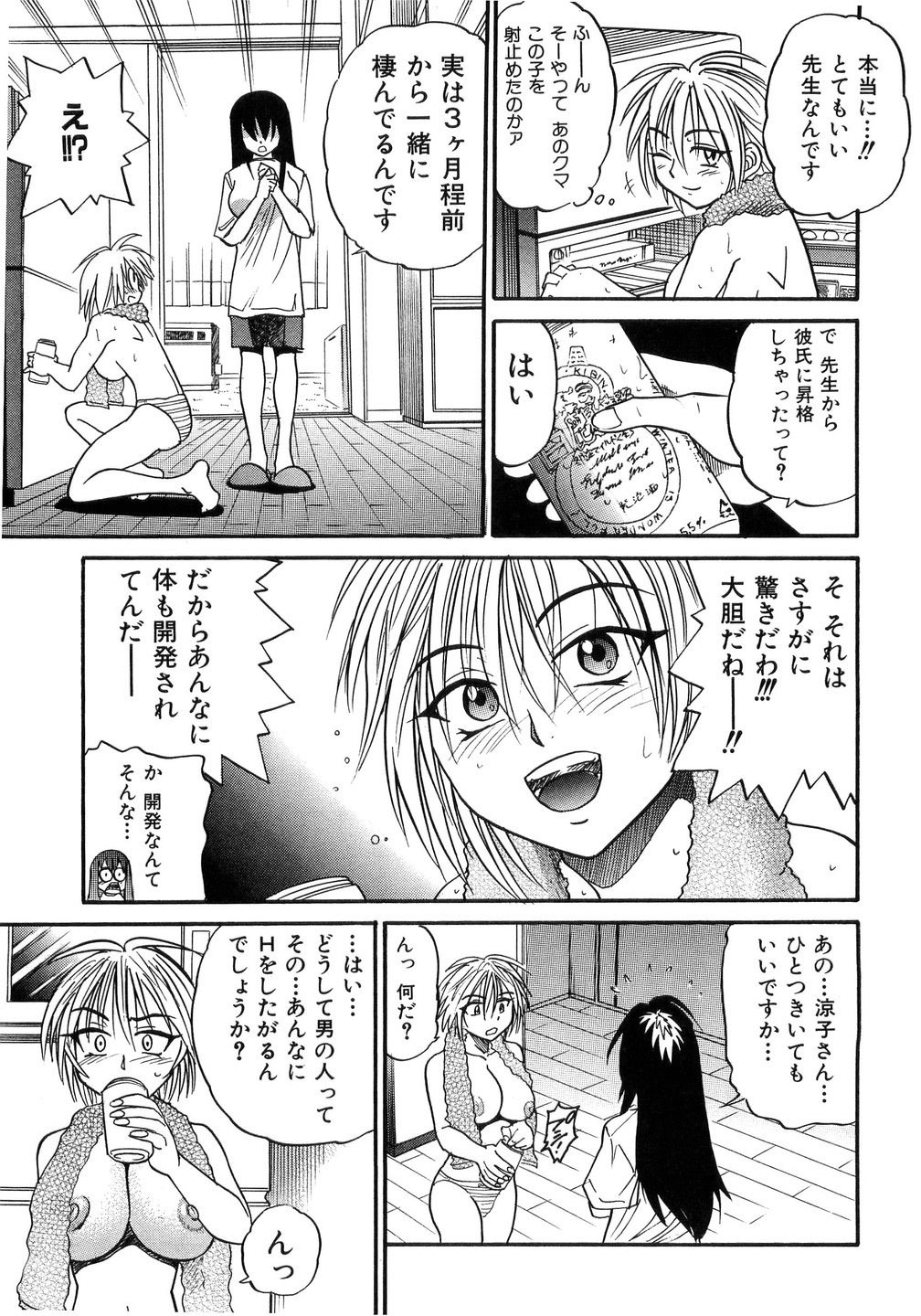 [DISTANCE] My Sister page 86 full