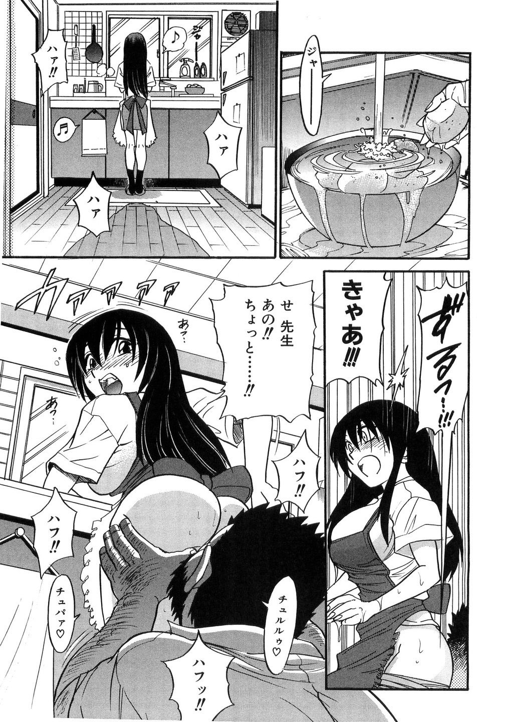 [DISTANCE] My Sister page 90 full