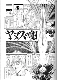 [DAPHNIA] Yanusu no (?) (Bishoujo Senshi Sailor Moon)
