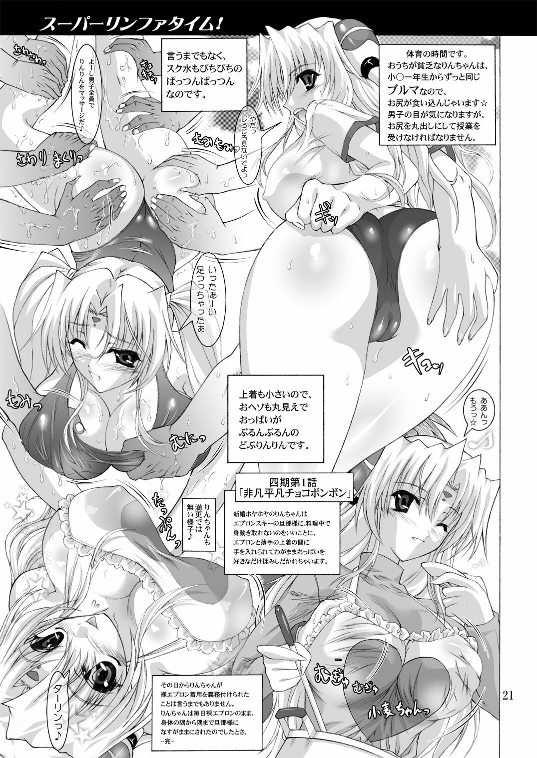 [Hinouhe Family (Ryokunyo)] Super Rinpha Time! (Galaxy Angel) [Digital] page 20 full