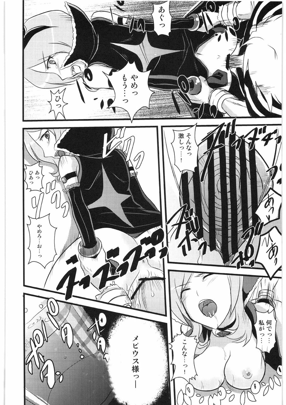 [Benimashiko] Fukou no Rondo (Fresh Precure!) page 17 full