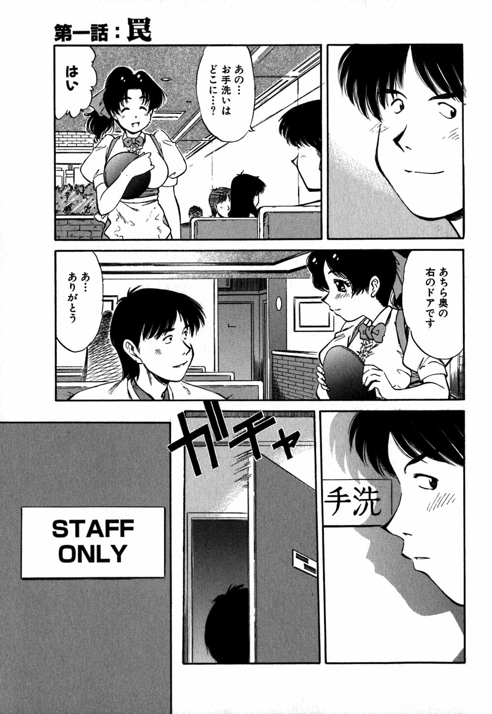 [Marugoto Ringo] Collector ~Ochita Tenshi-tachi~ - Collector Fallen Angels page 14 full