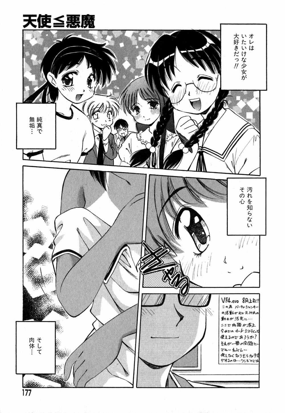 [Marugoto Ringo] Collector ~Ochita Tenshi-tachi~ - Collector Fallen Angels page 180 full