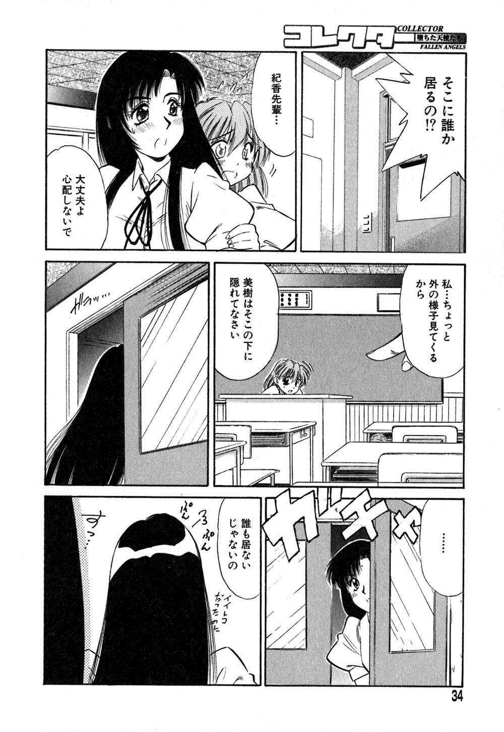 [Marugoto Ringo] Collector ~Ochita Tenshi-tachi~ - Collector Fallen Angels page 37 full