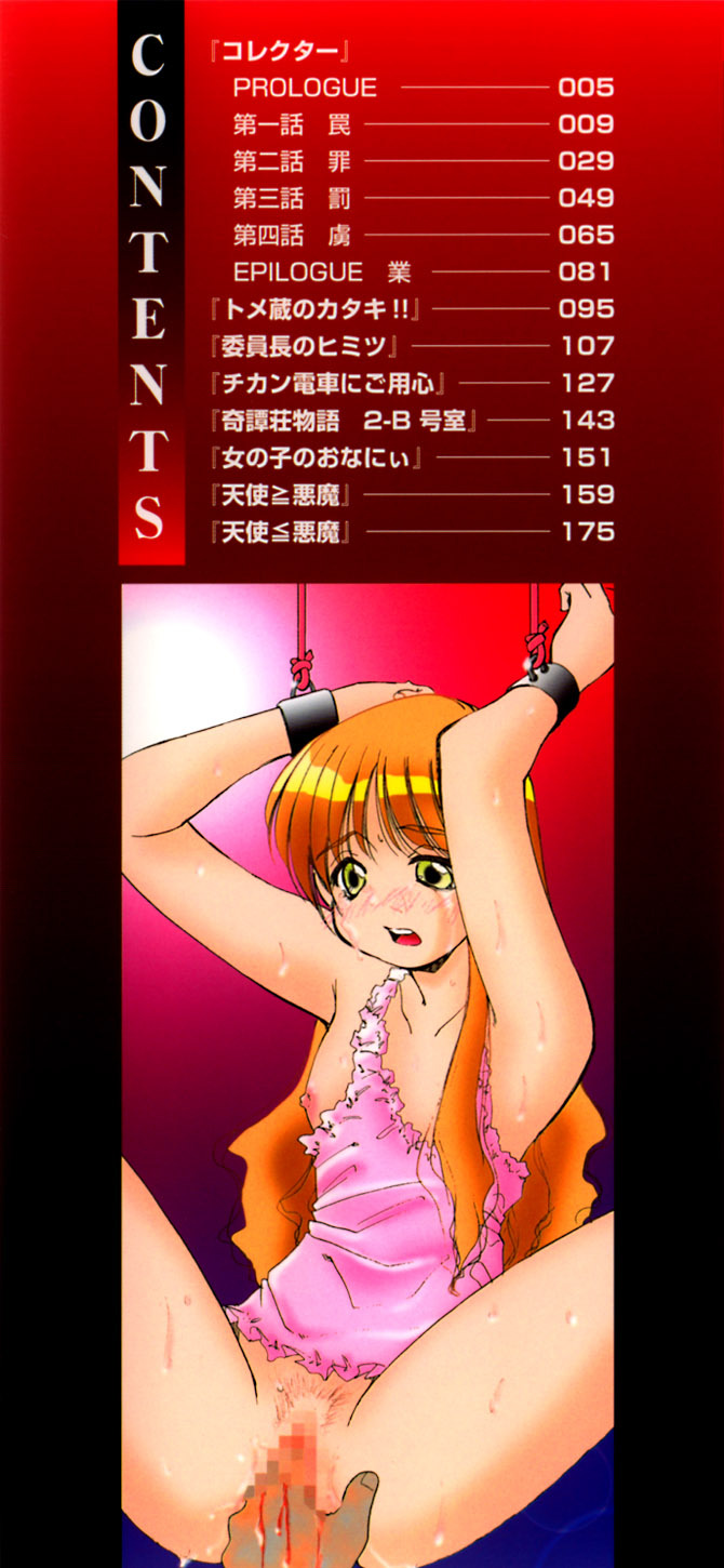 [Marugoto Ringo] Collector ~Ochita Tenshi-tachi~ - Collector Fallen Angels page 4 full