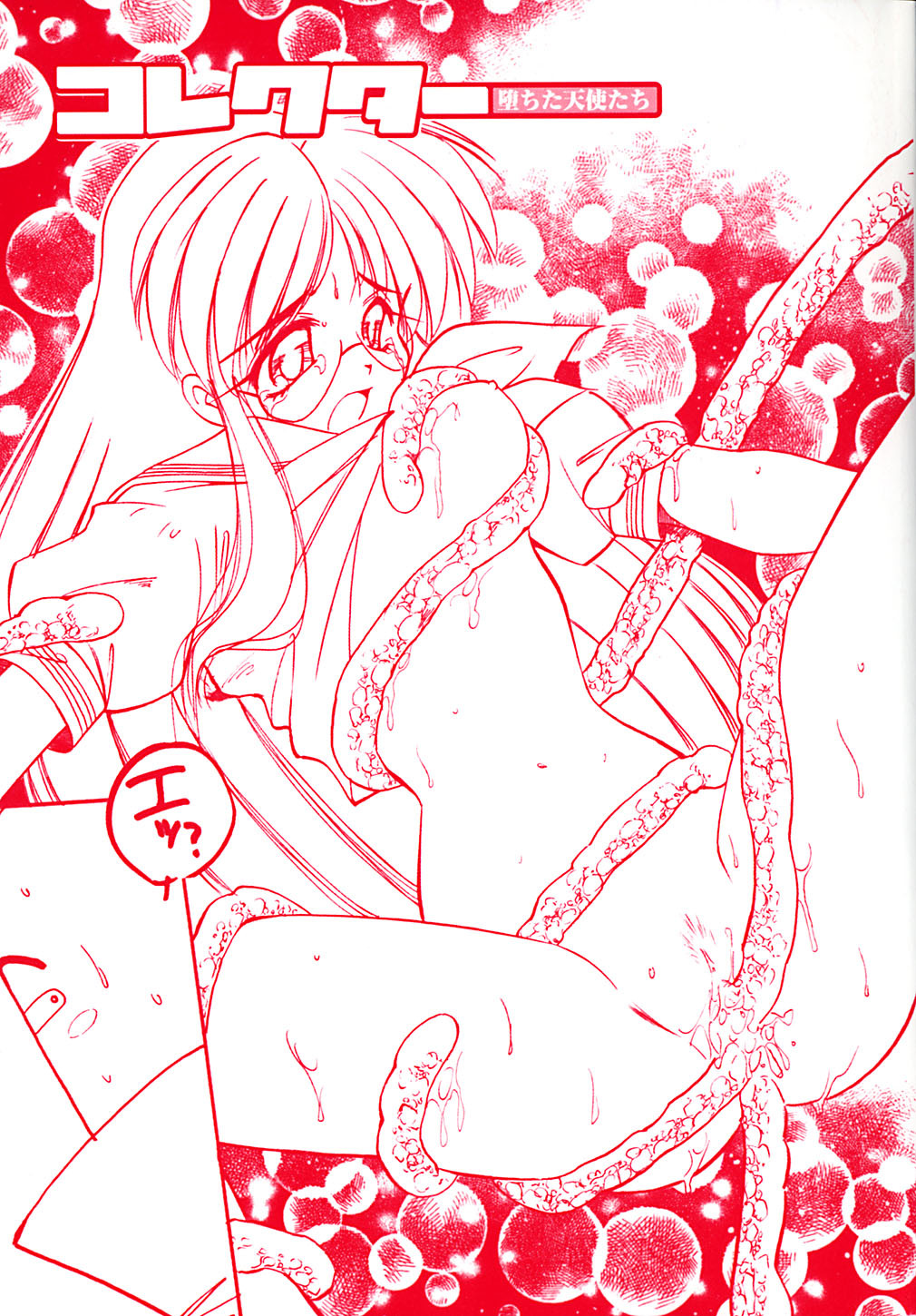 [Marugoto Ringo] Collector ~Ochita Tenshi-tachi~ - Collector Fallen Angels page 6 full