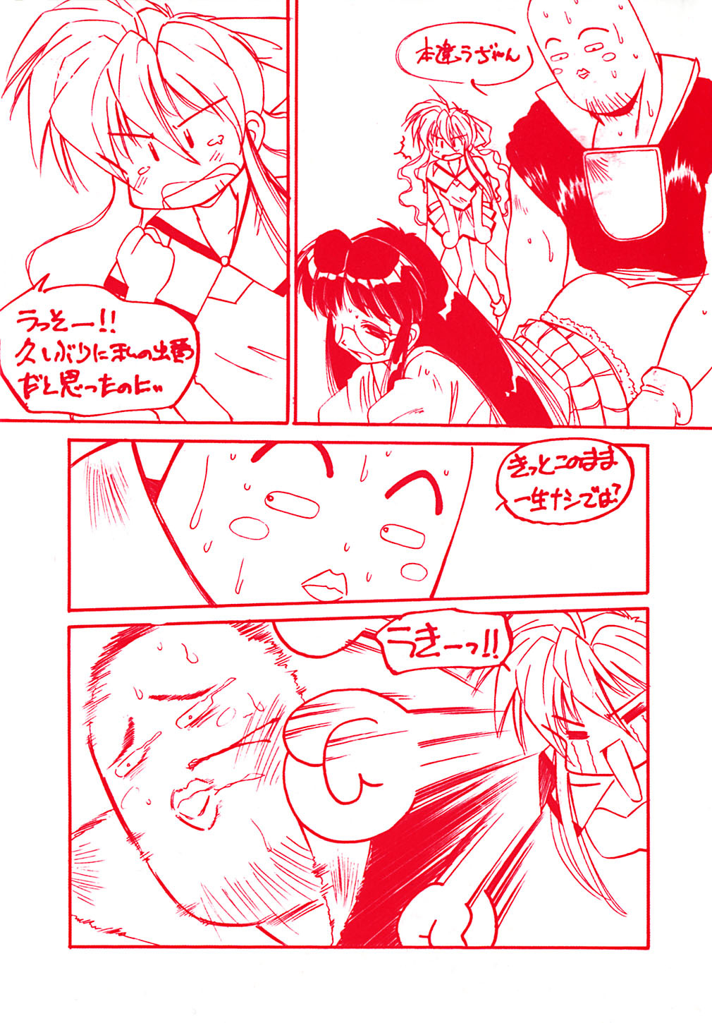 [Marugoto Ringo] Collector ~Ochita Tenshi-tachi~ - Collector Fallen Angels page 7 full