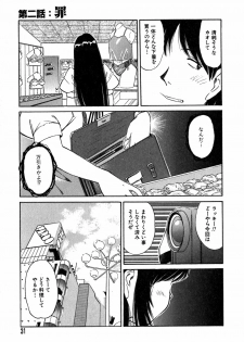 [Marugoto Ringo] Collector ~Ochita Tenshi-tachi~ - Collector Fallen Angels - page 34
