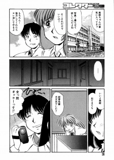 [Marugoto Ringo] Collector ~Ochita Tenshi-tachi~ - Collector Fallen Angels - page 39