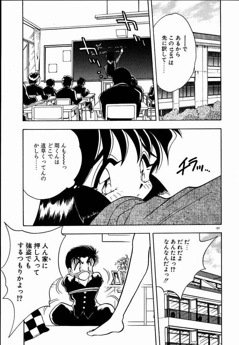 [Aura Seiji] Kanjite Miruku Sensei! page 103 full