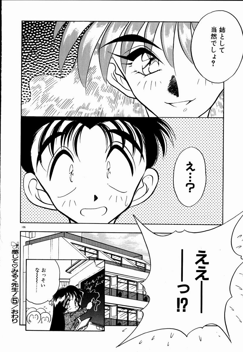 [Aura Seiji] Kanjite Miruku Sensei! page 105 full