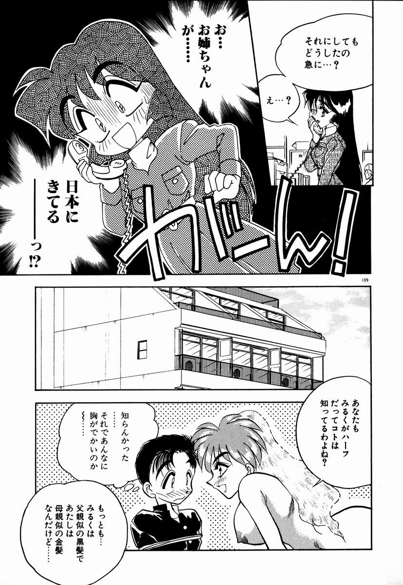 [Aura Seiji] Kanjite Miruku Sensei! page 108 full