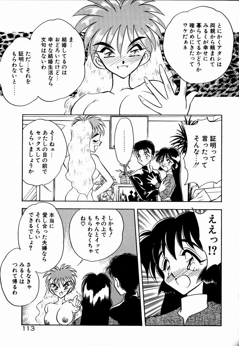 [Aura Seiji] Kanjite Miruku Sensei! page 112 full