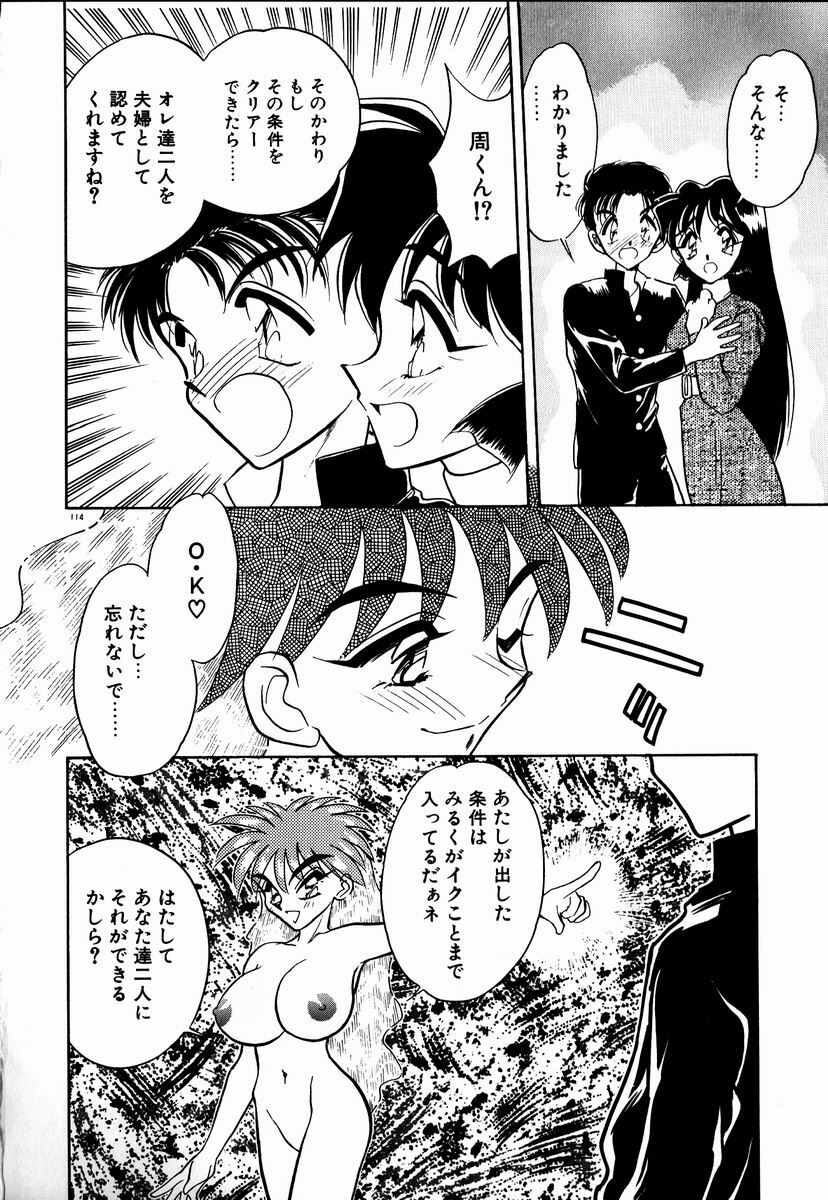 [Aura Seiji] Kanjite Miruku Sensei! page 113 full