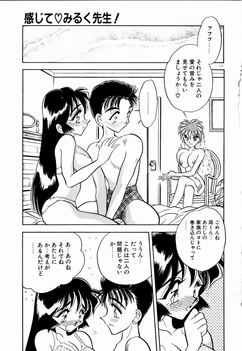 [Aura Seiji] Kanjite Miruku Sensei! page 114 full