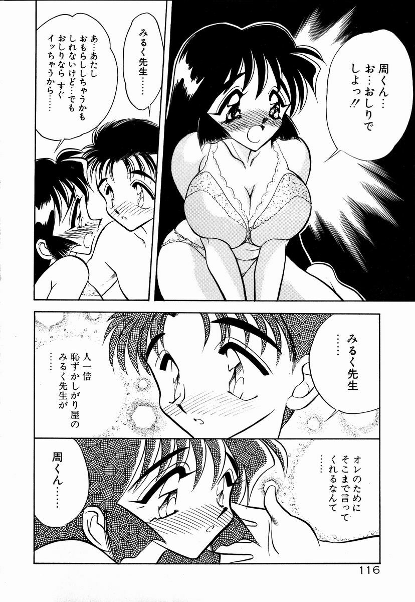 [Aura Seiji] Kanjite Miruku Sensei! page 115 full