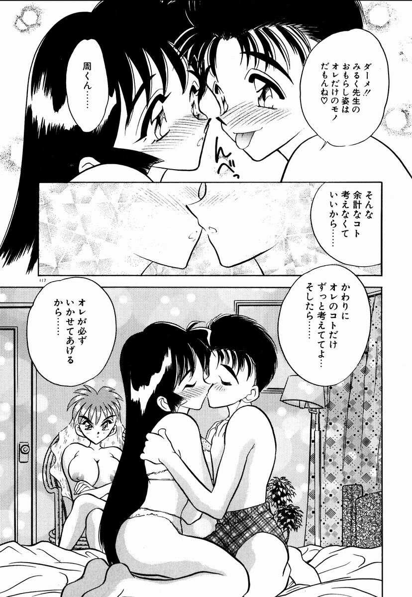[Aura Seiji] Kanjite Miruku Sensei! page 116 full