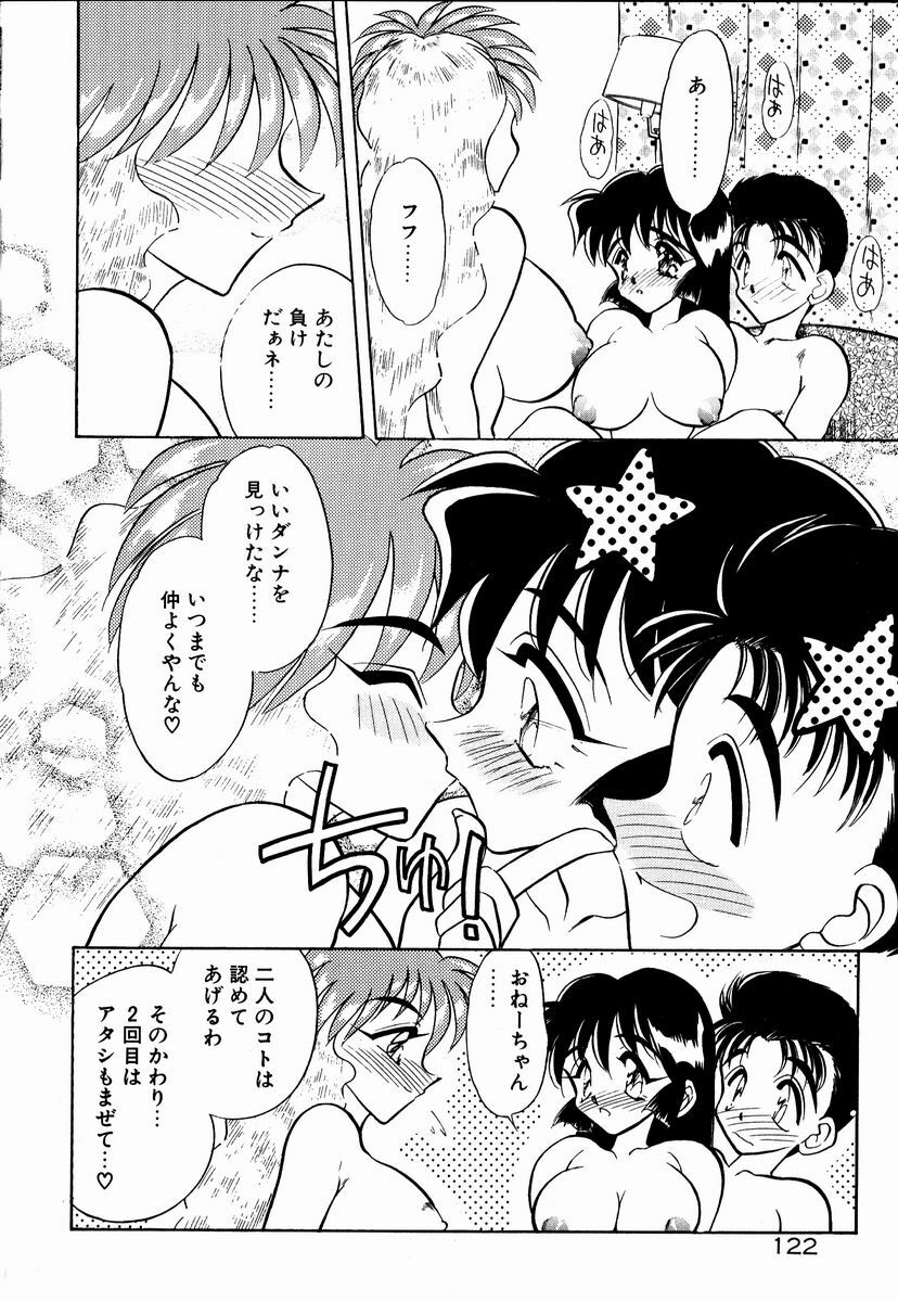 [Aura Seiji] Kanjite Miruku Sensei! page 121 full