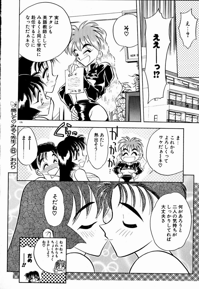 [Aura Seiji] Kanjite Miruku Sensei! page 125 full
