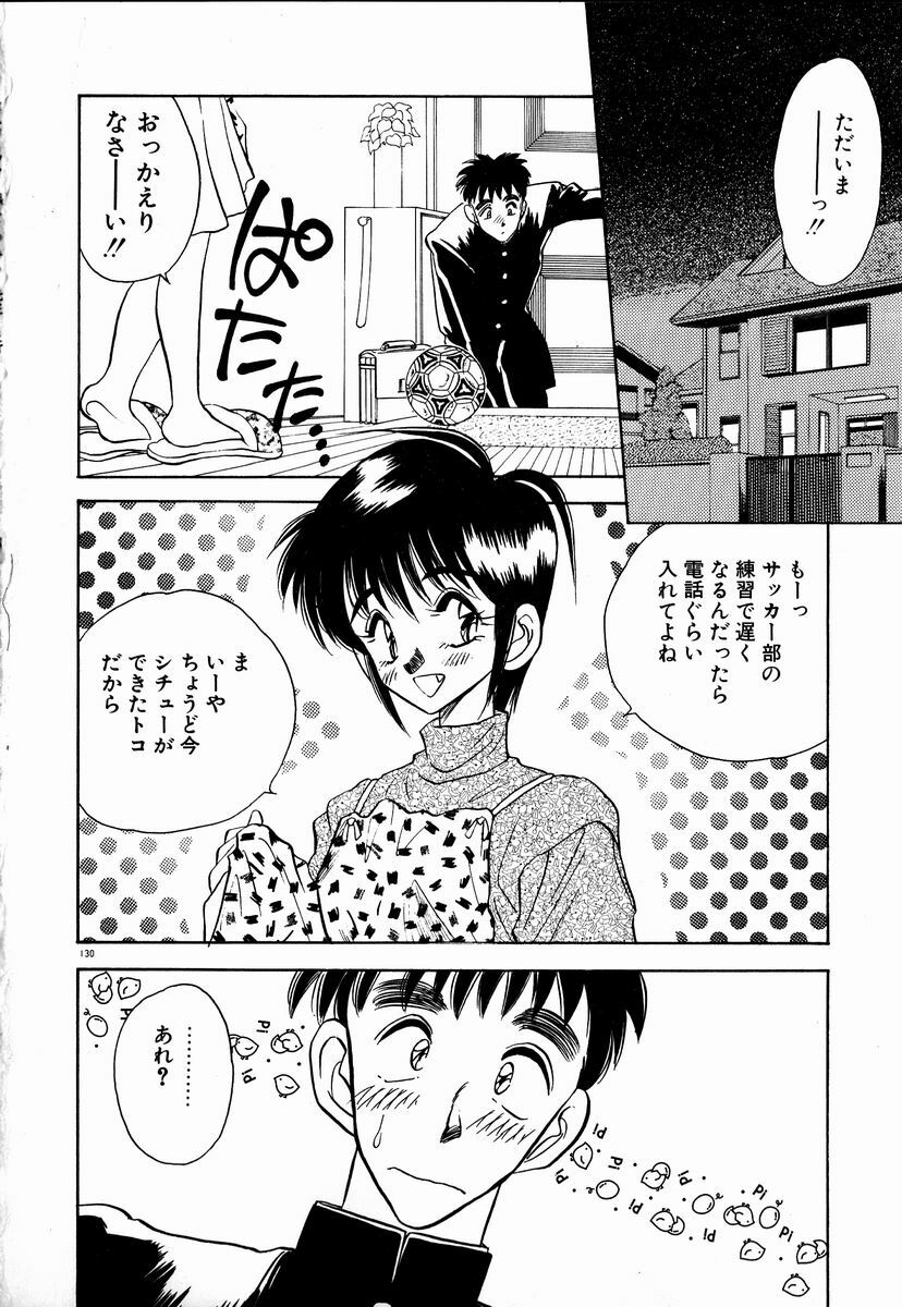 [Aura Seiji] Kanjite Miruku Sensei! page 129 full