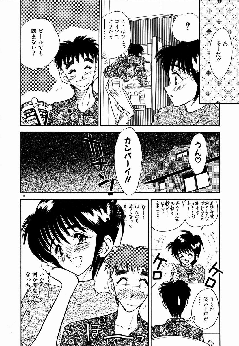 [Aura Seiji] Kanjite Miruku Sensei! page 135 full