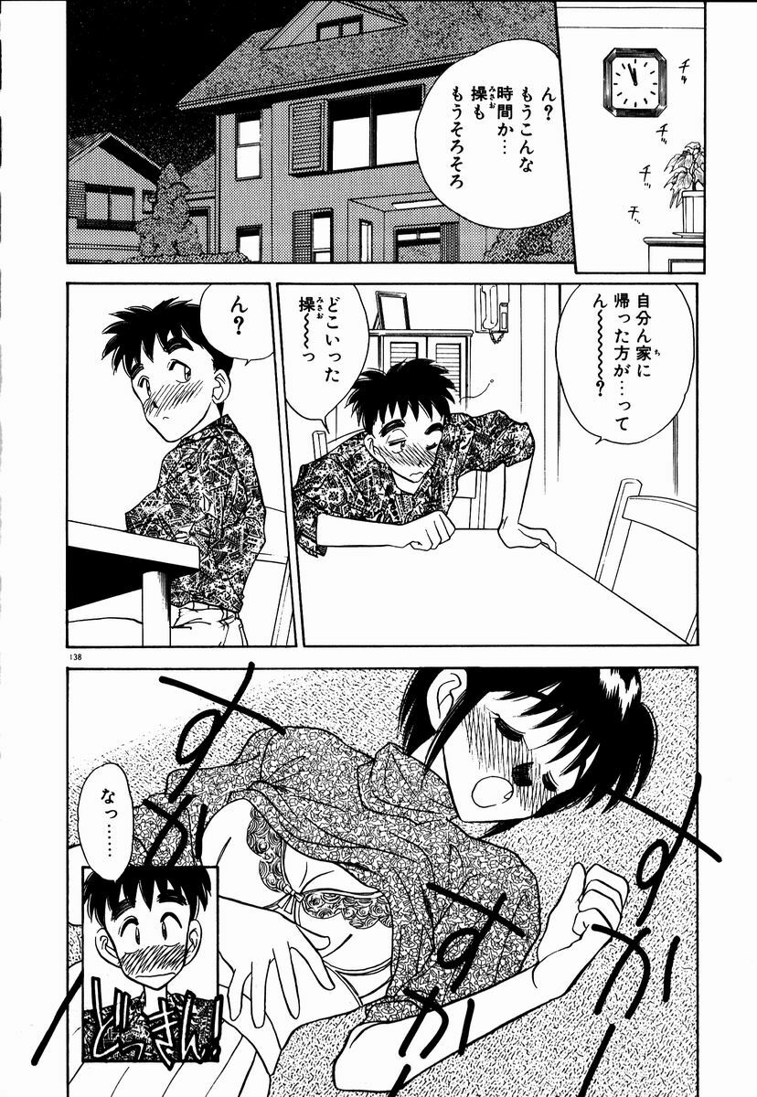 [Aura Seiji] Kanjite Miruku Sensei! page 137 full