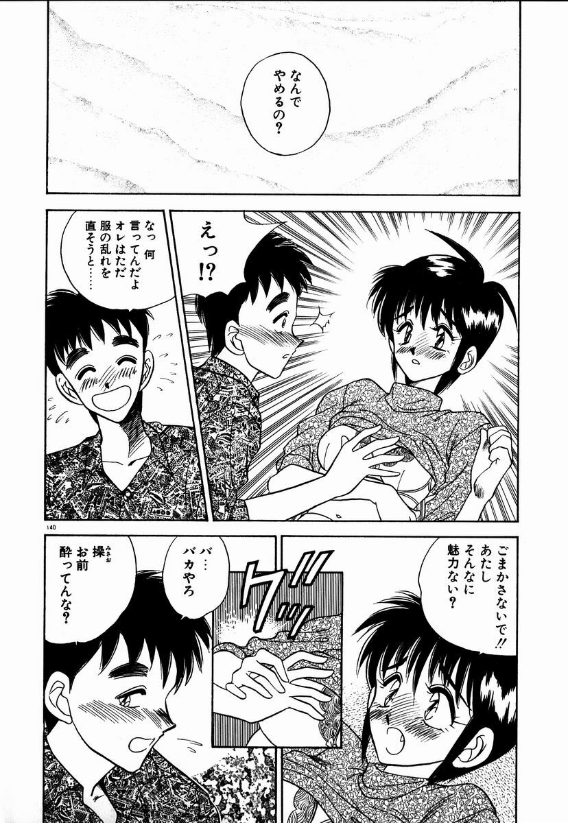 [Aura Seiji] Kanjite Miruku Sensei! page 139 full