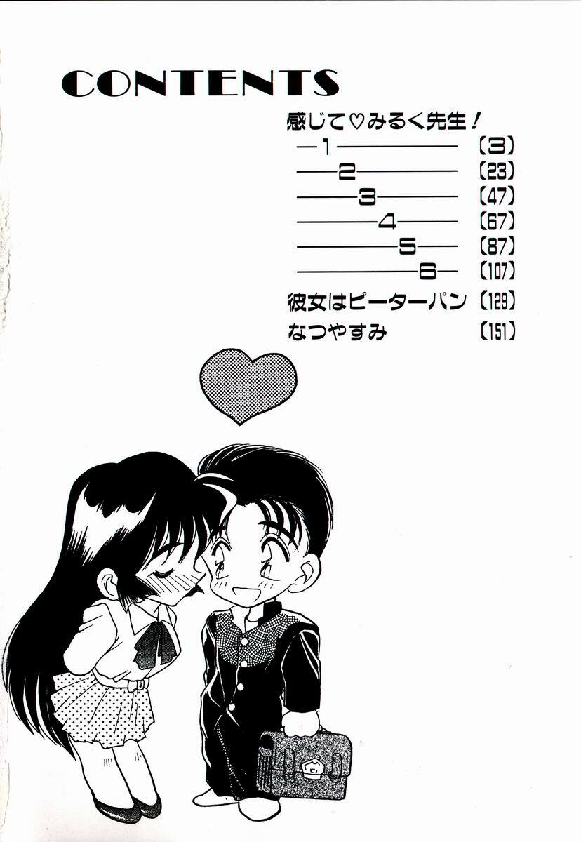 [Aura Seiji] Kanjite Miruku Sensei! page 4 full