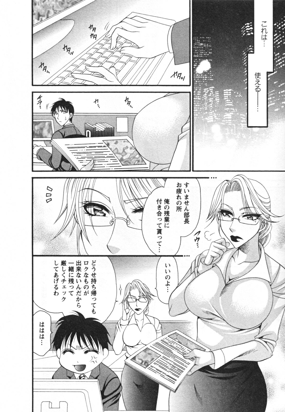 [Nikudanmaru] Mega-Oppai page 108 full