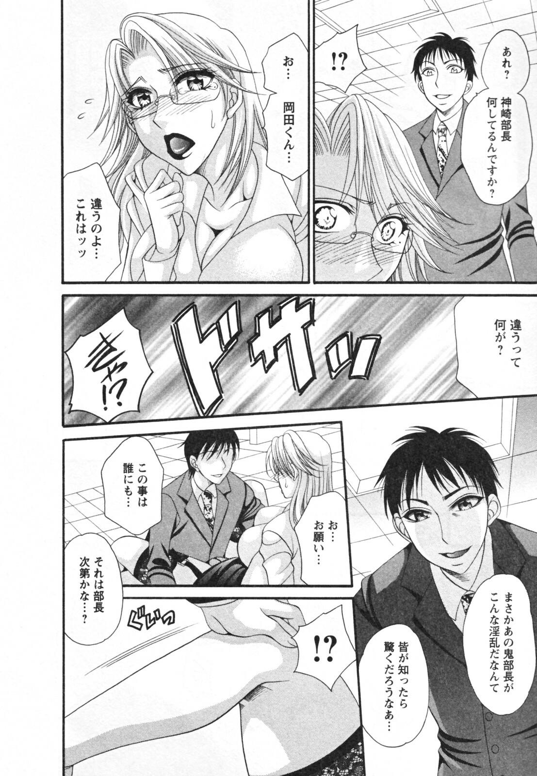 [Nikudanmaru] Mega-Oppai page 114 full