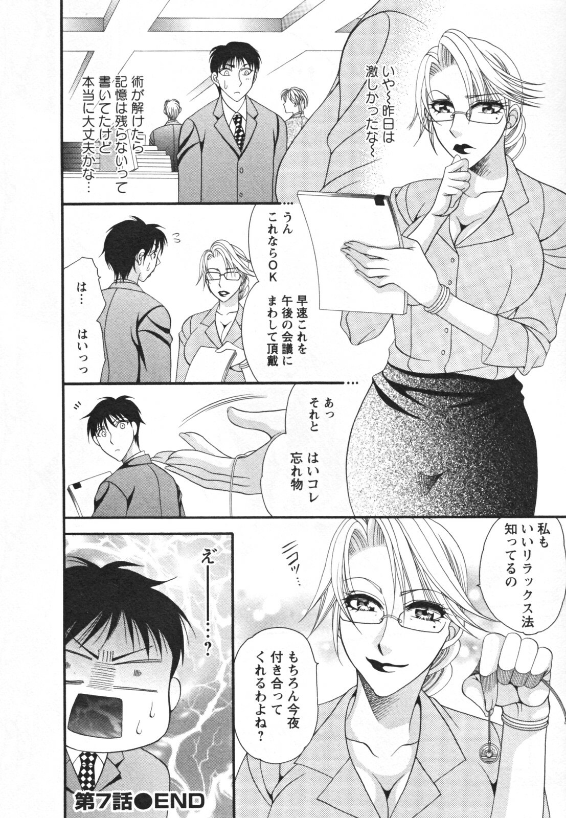[Nikudanmaru] Mega-Oppai page 120 full