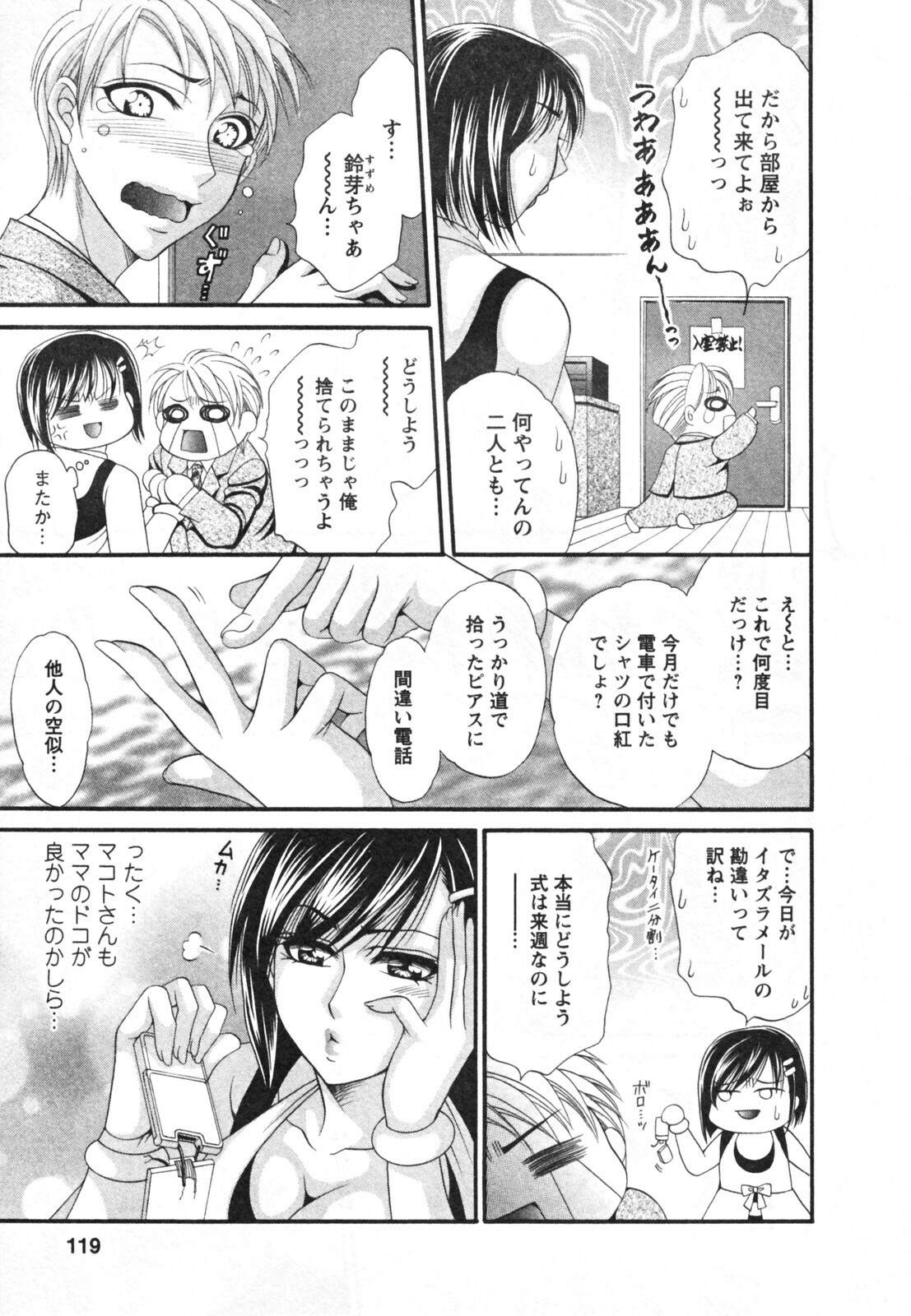 [Nikudanmaru] Mega-Oppai page 123 full