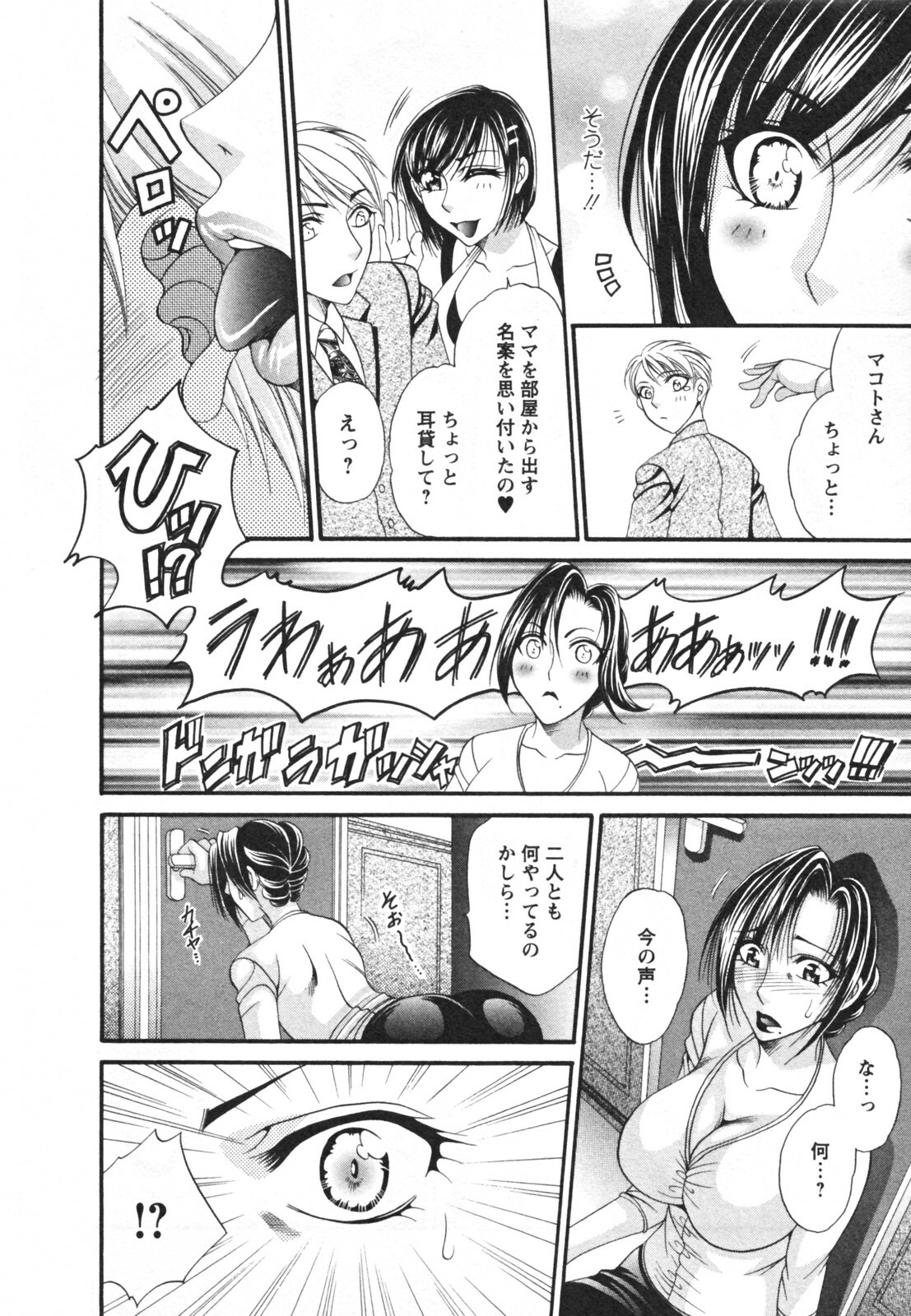 [Nikudanmaru] Mega-Oppai page 124 full
