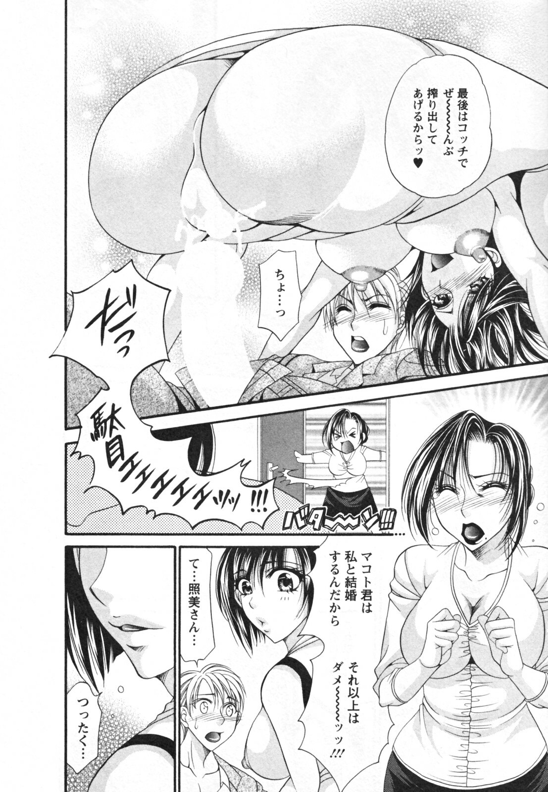 [Nikudanmaru] Mega-Oppai page 130 full