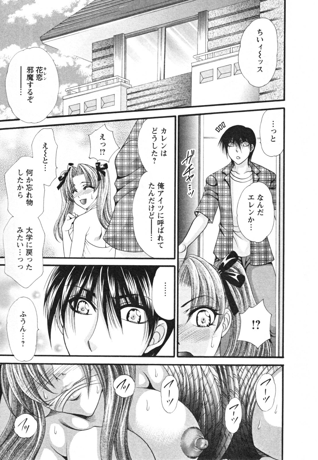 [Nikudanmaru] Mega-Oppai page 139 full