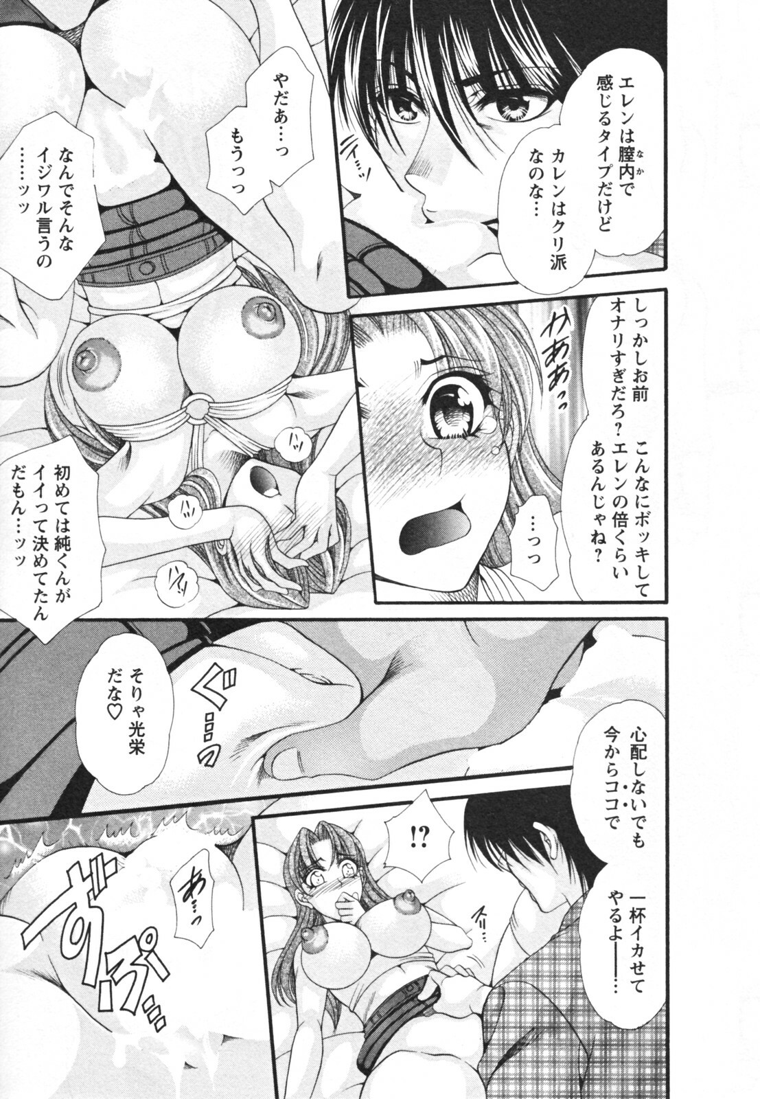[Nikudanmaru] Mega-Oppai page 145 full