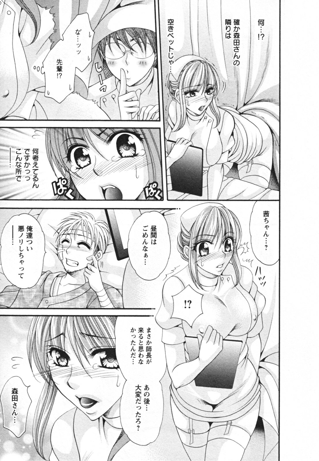 [Nikudanmaru] Mega-Oppai page 161 full