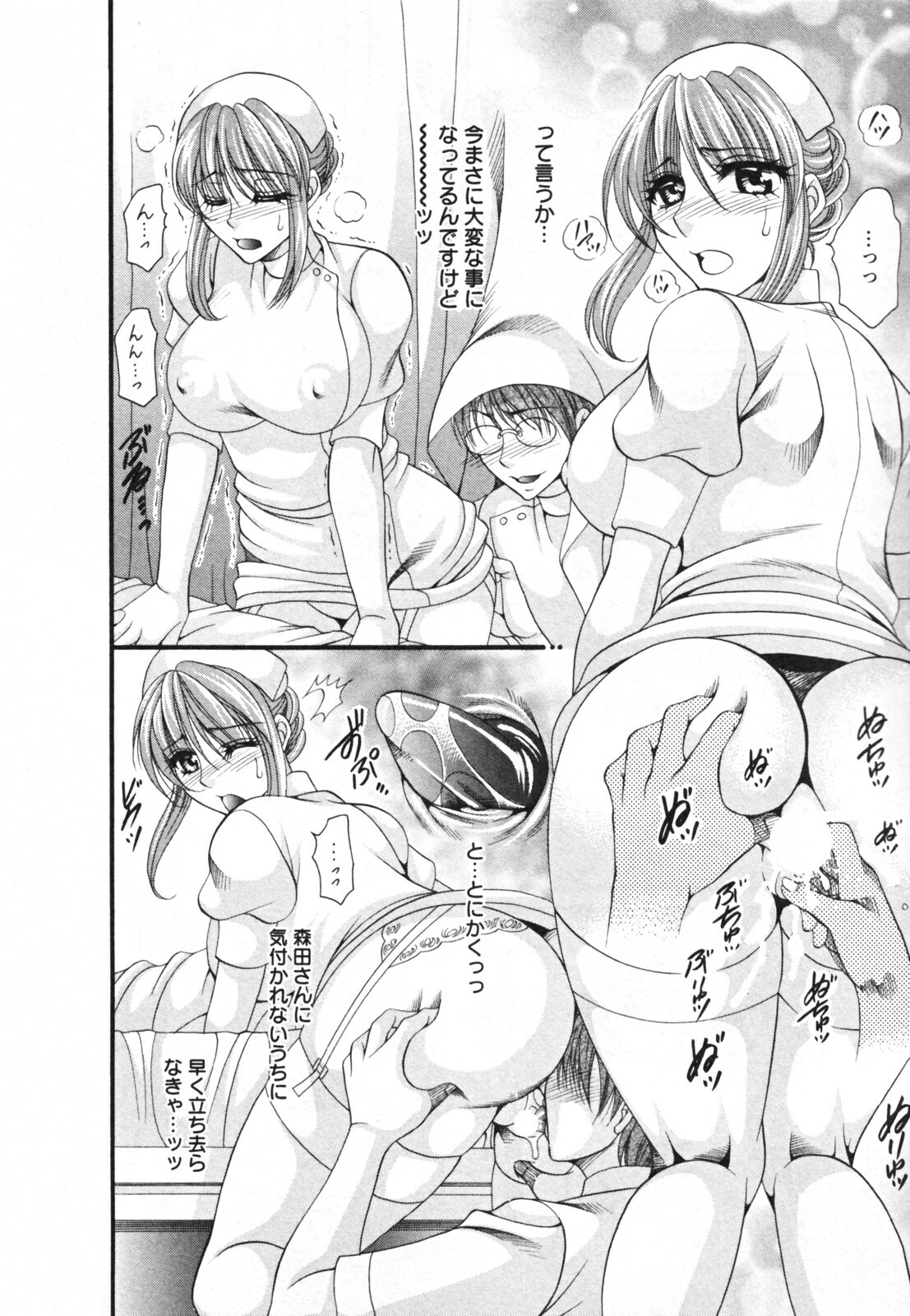 [Nikudanmaru] Mega-Oppai page 162 full