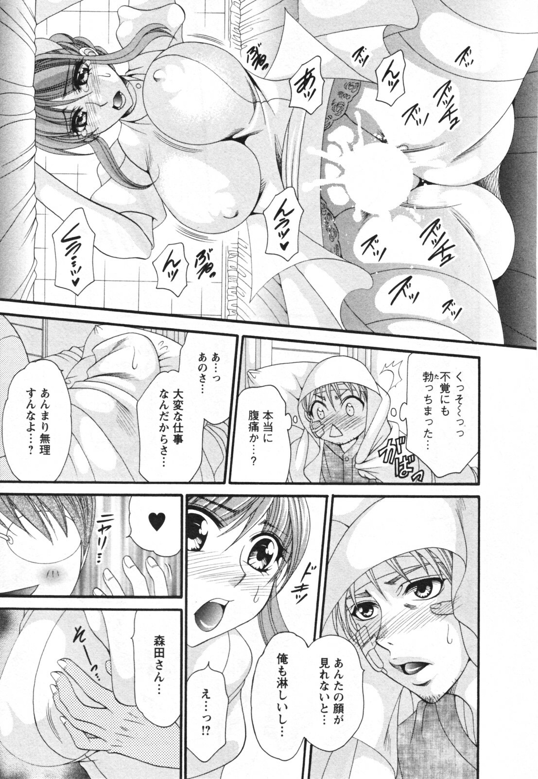 [Nikudanmaru] Mega-Oppai page 165 full