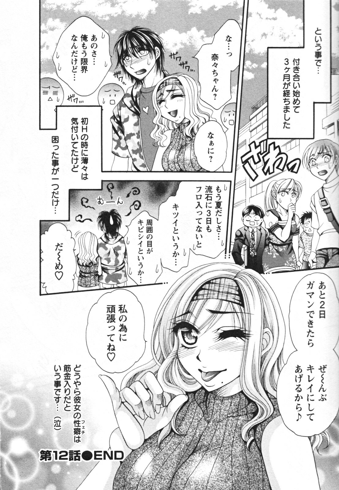 [Nikudanmaru] Mega-Oppai page 200 full