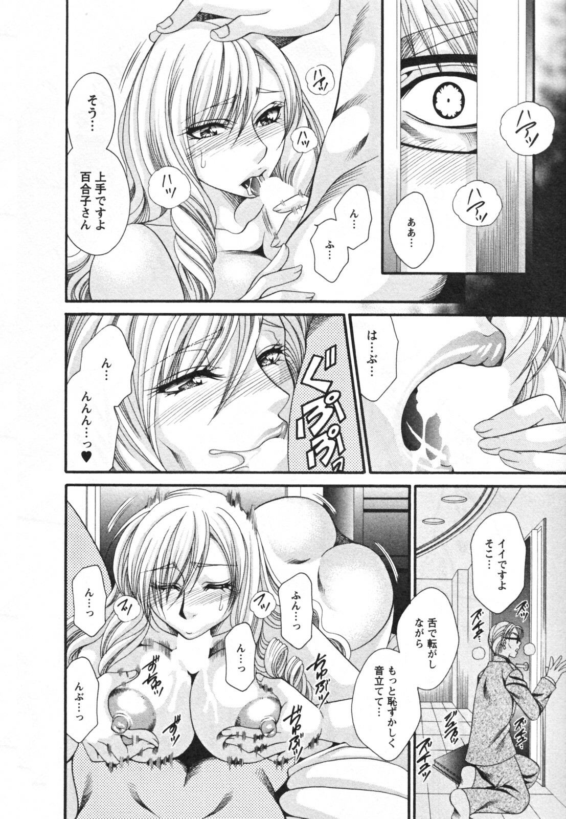 [Nikudanmaru] Mega-Oppai page 80 full