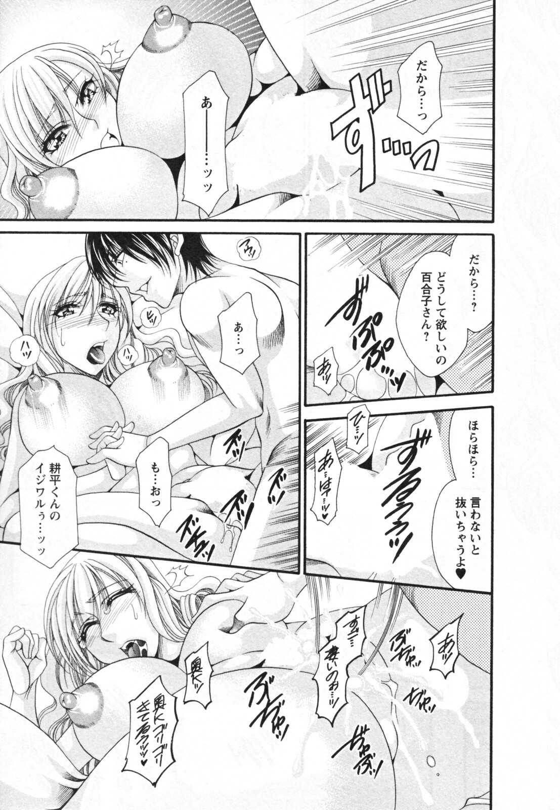 [Nikudanmaru] Mega-Oppai page 83 full