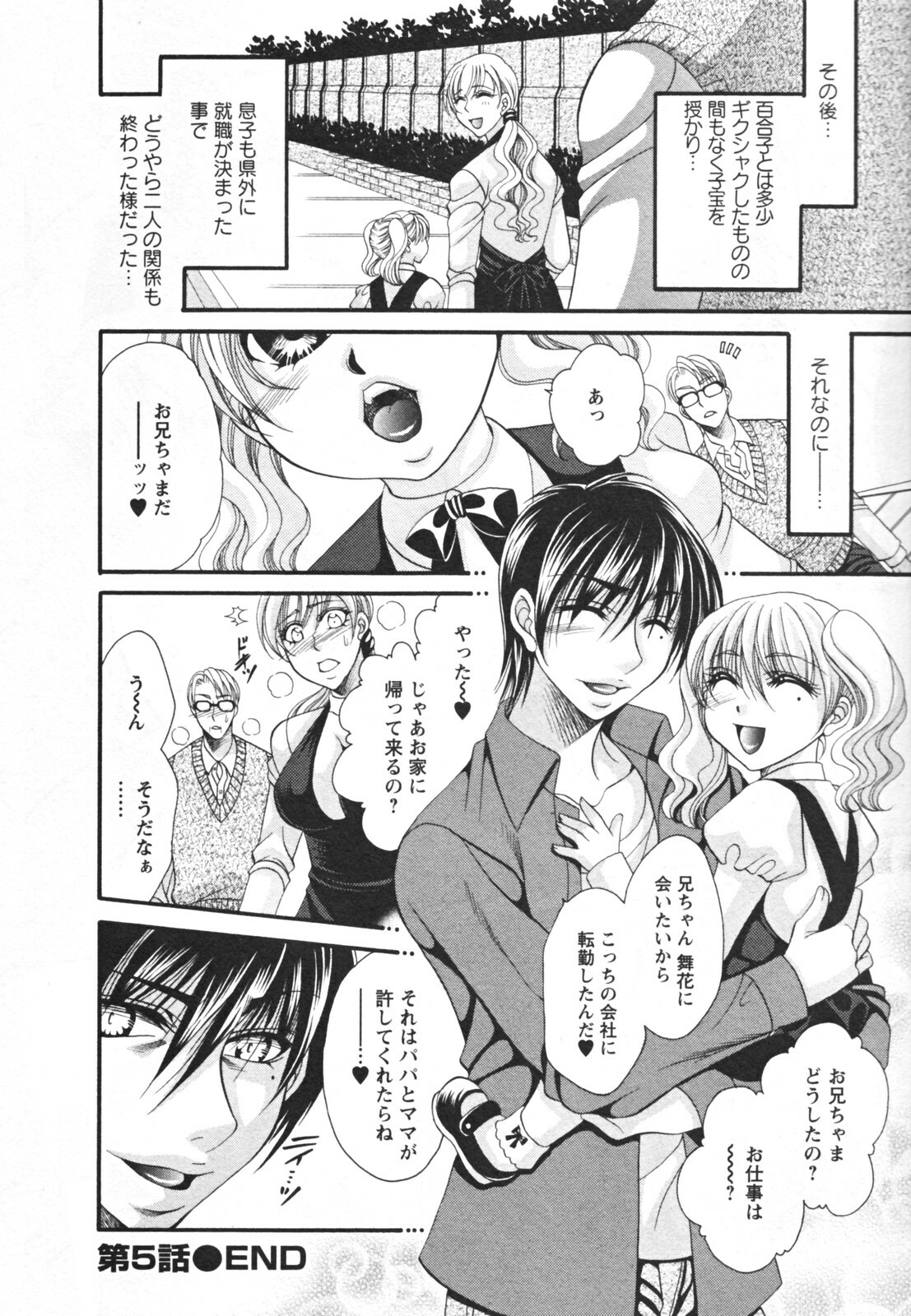 [Nikudanmaru] Mega-Oppai page 88 full