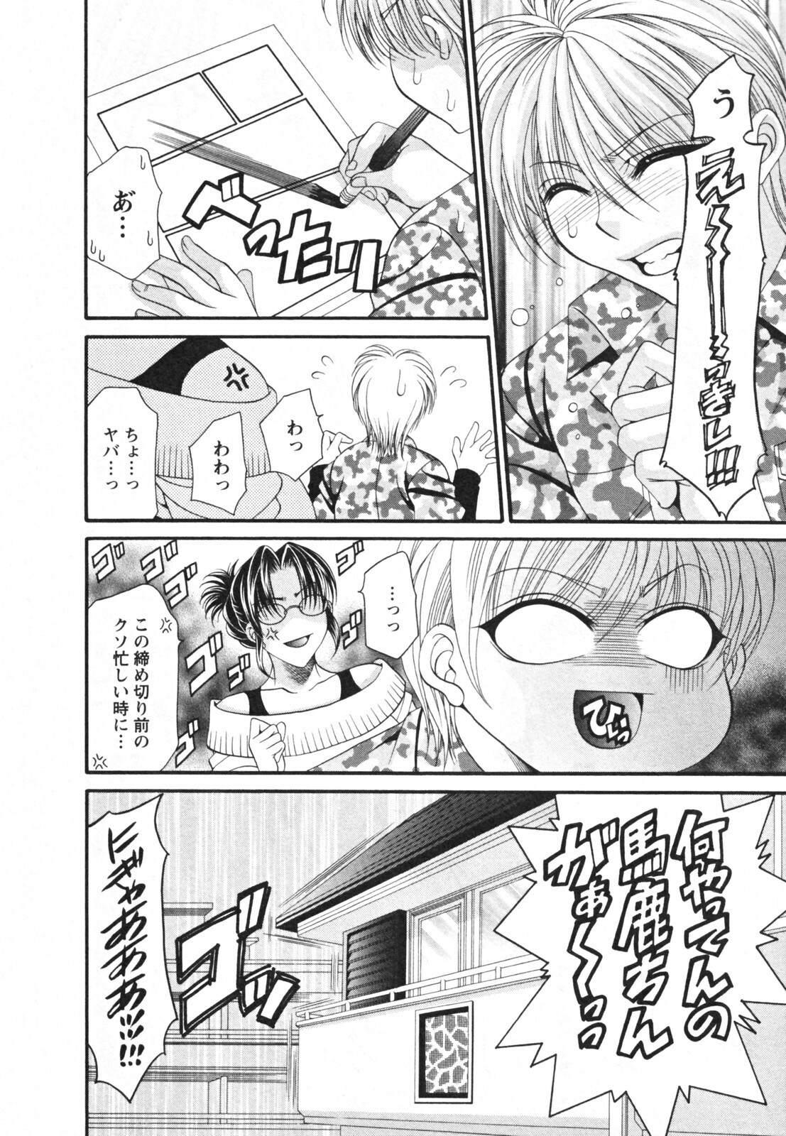 [Nikudanmaru] Mega-Oppai page 90 full