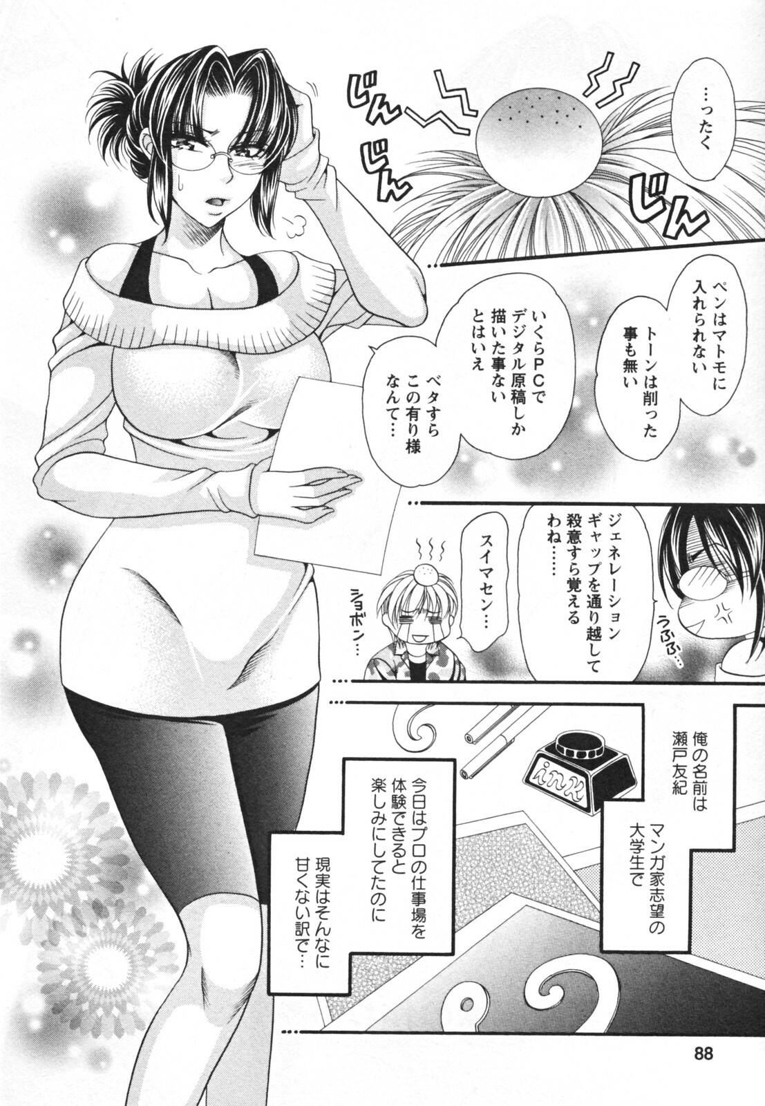 [Nikudanmaru] Mega-Oppai page 92 full